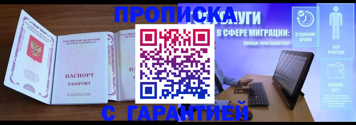 временная регистрация купить в Киришах