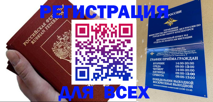 временная регистрация законно в Киришах